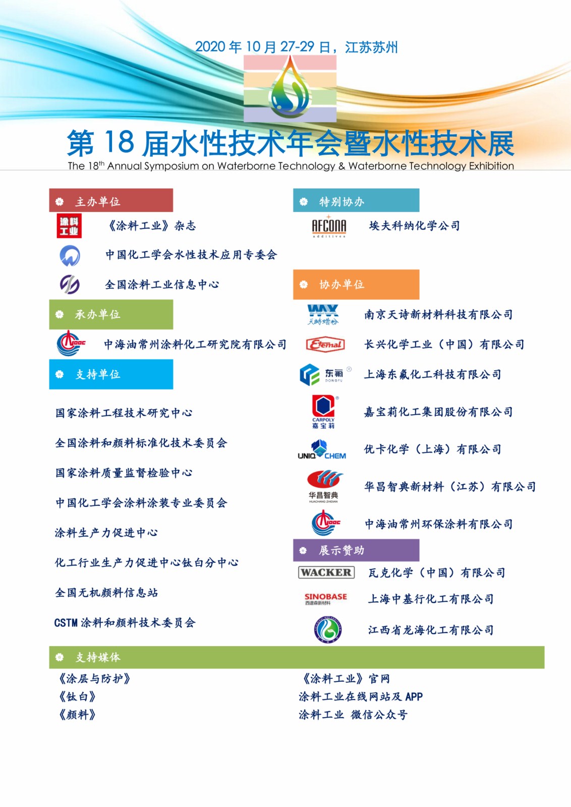 2020水性年会-FM1 [1600x1200].jpg