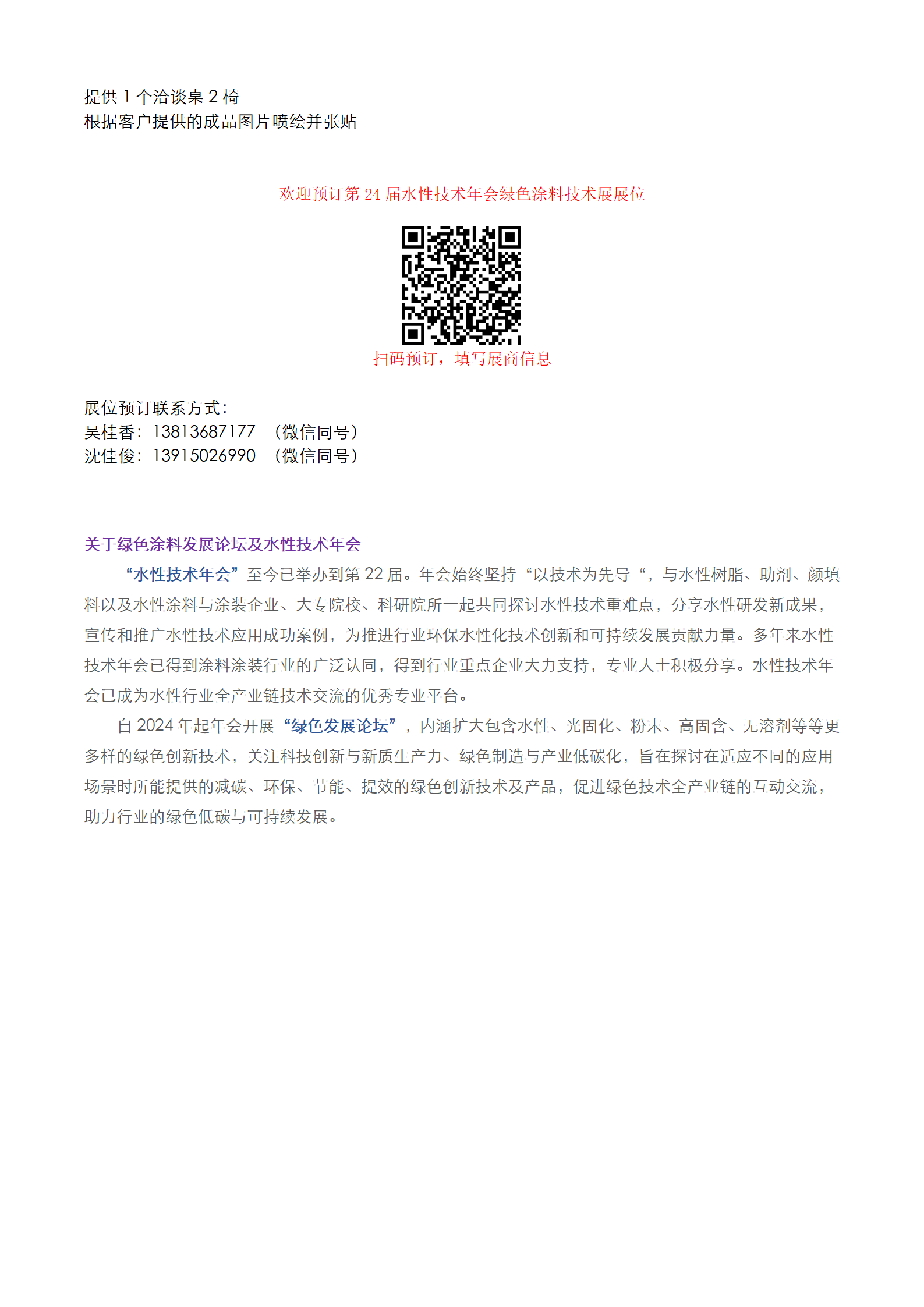 2026绿色技术展展位预订通知0604_03.png